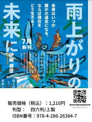 書影:雨上がりの未来に
